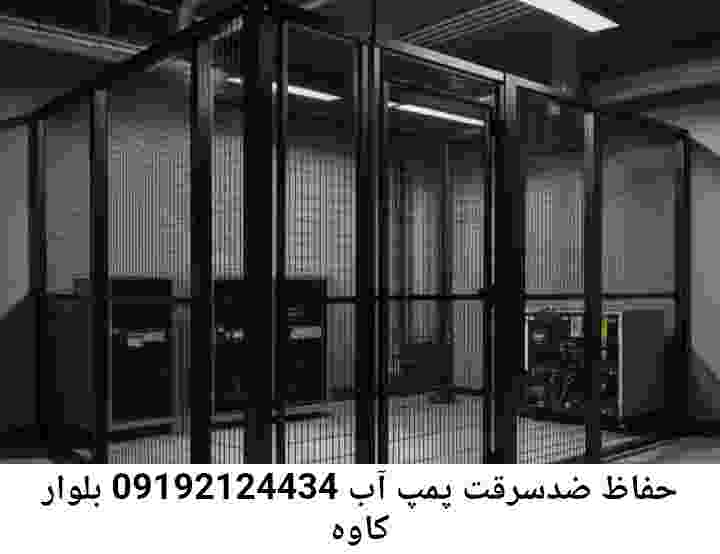 در بلوار کاوه جوشکاری آهنگری محافظ پمپ آب, حفاظ پمپ آب تاسیسات  بلوار کاوه 