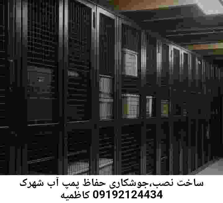 در شهرک کاظمیه جوشکاری آهنگری محافظ پمپ آب, حفاظ پمپ آب تاسیسات  شهرک کاظمیه 