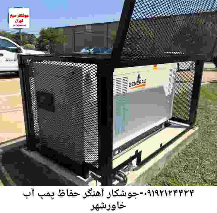 در خاورشهر جوشکاری آهنگری محافظ پمپ آب, حفاظ پمپ آب تاسیسات  خاورشهر 