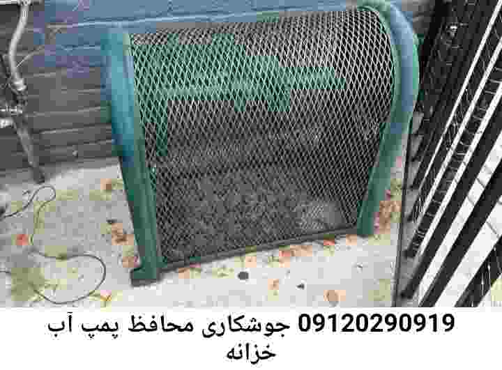 در خزانه جوشکاری آهنگری محافظ پمپ آب, حفاظ پمپ آب تاسیسات  خزانه 
