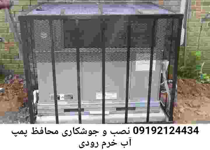 در خرم رودی جوشکاری آهنگری محافظ پمپ آب, حفاظ پمپ آب تاسیسات  خرم رودی 