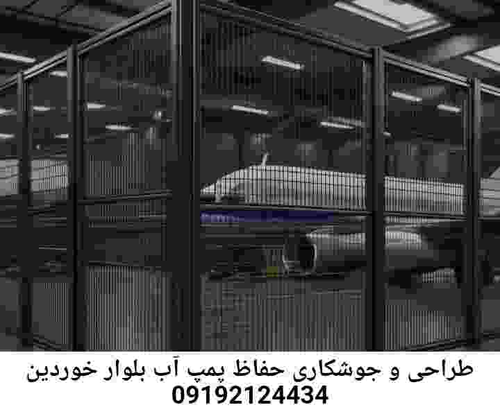 در بلوار خوردین جوشکاری آهنگری محافظ پمپ آب, حفاظ پمپ آب تاسیسات  بلوار خوردین 