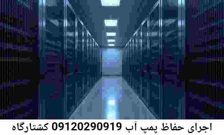 در کشتارگاه جوشکاری آهنگری محافظ پمپ آب, حفاظ پمپ آب تاسیسات  کشتارگاه 