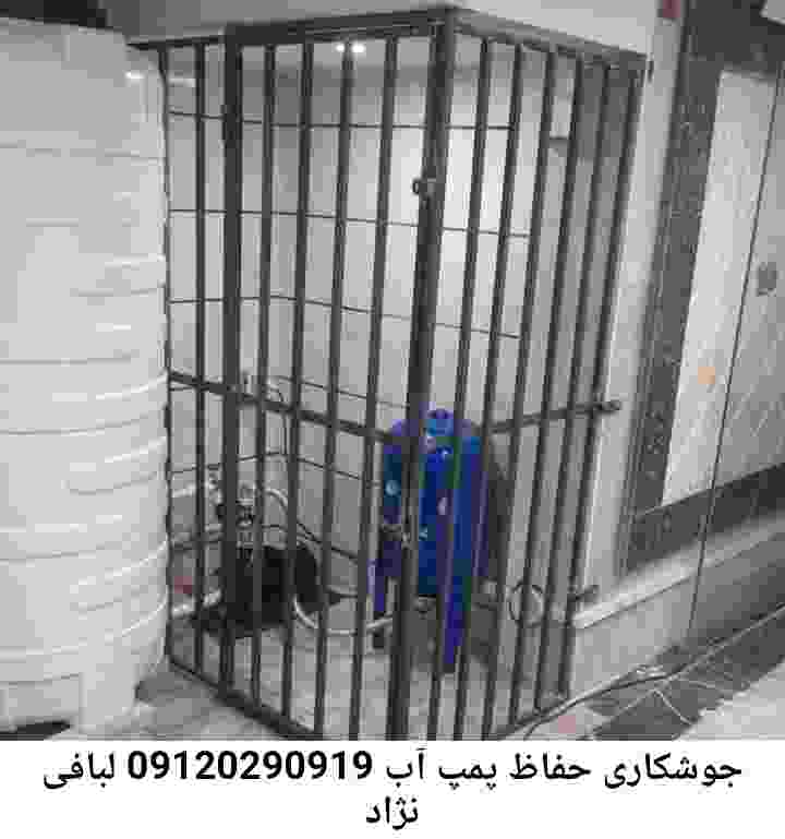 در لبافی نژاد جوشکاری آهنگری محافظ پمپ آب, حفاظ پمپ آب تاسیسات  لبافی نژاد 