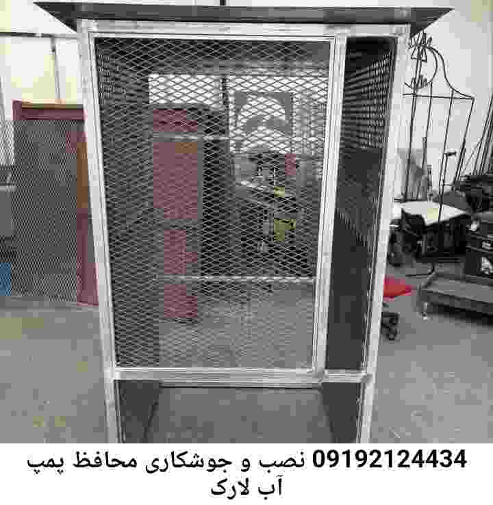 در لارک جوشکاری آهنگری محافظ پمپ آب, حفاظ پمپ آب تاسیسات  لارک 