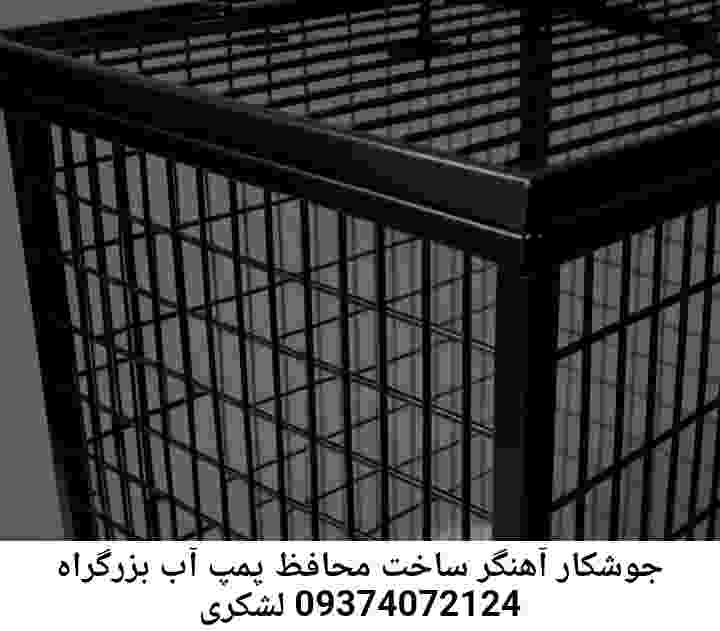 در بزرگراه لشکری جوشکاری آهنگری محافظ پمپ آب, حفاظ پمپ آب تاسیسات  بزرگراه لشکری 