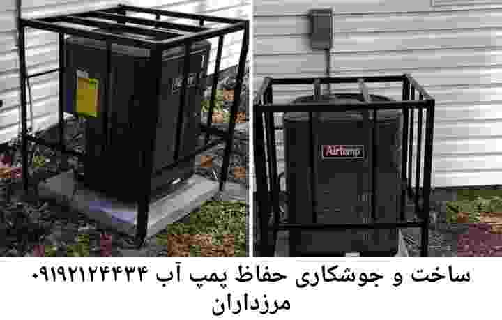 در مرزداران جوشکاری آهنگری محافظ پمپ آب, حفاظ پمپ آب تاسیسات  مرزداران 