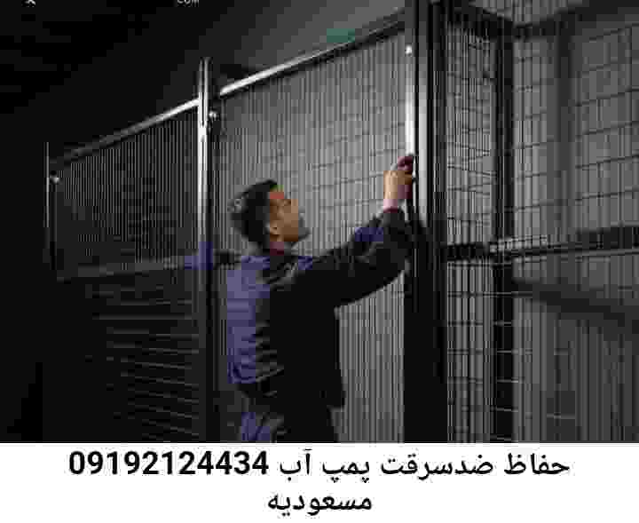 در مسعودیه جوشکاری آهنگری محافظ پمپ آب, حفاظ پمپ آب تاسیسات  مسعودیه 