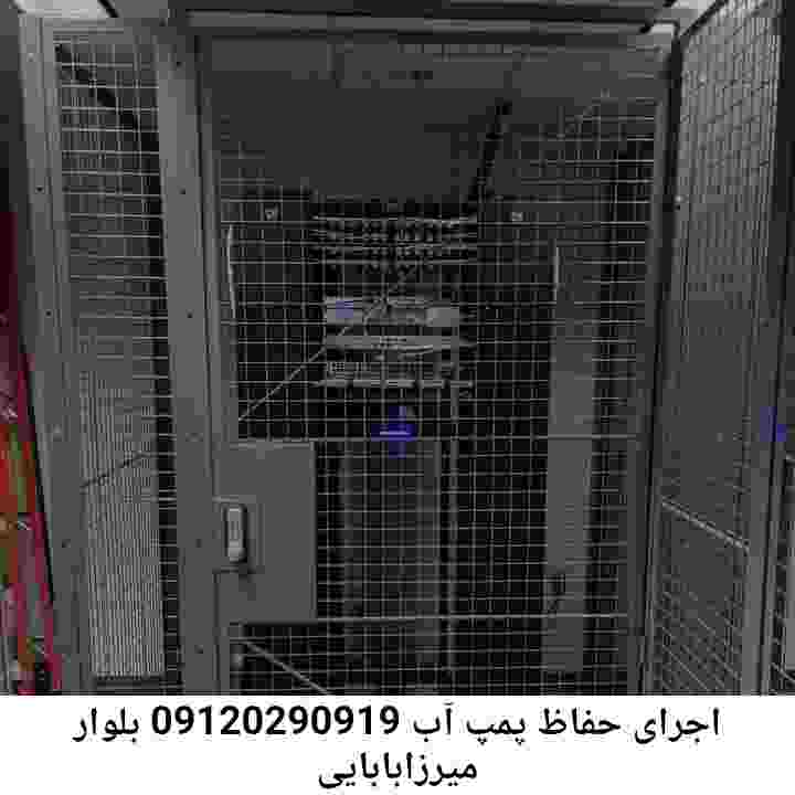 در بلوار میرزابابایی جوشکاری آهنگری محافظ پمپ آب, حفاظ پمپ آب تاسیسات  بلوار میرزابابایی 