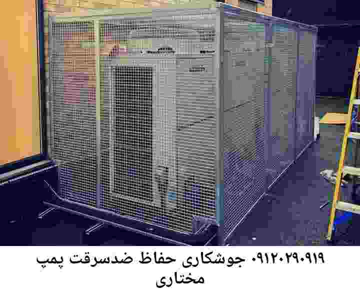 در مختاری جوشکاری آهنگری محافظ پمپ آب, حفاظ پمپ آب تاسیسات  مختاری 