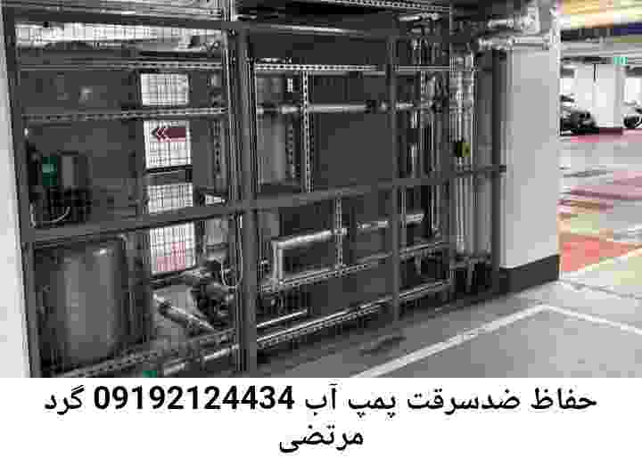 در مرتضی گرد‎ جوشکاری آهنگری محافظ پمپ آب, حفاظ پمپ آب تاسیسات  مرتضی گرد‎ 