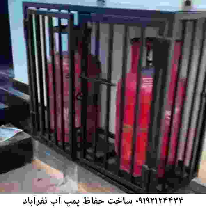 در نفرآباد جوشکاری آهنگری محافظ پمپ آب, حفاظ پمپ آب تاسیسات  نفرآباد 