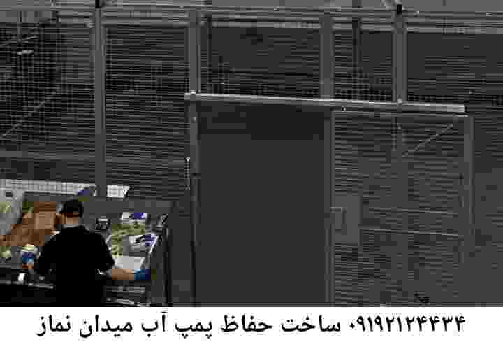 در میدان نماز جوشکاری آهنگری محافظ پمپ آب, حفاظ پمپ آب تاسیسات  میدان نماز 