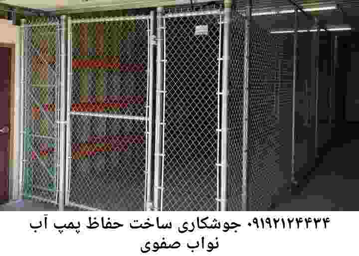 در نواب صفوی جوشکاری آهنگری محافظ پمپ آب, حفاظ پمپ آب تاسیسات  نواب صفوی 