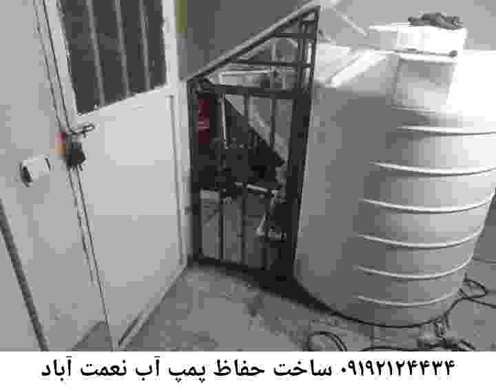 در نعمت آباد جوشکاری آهنگری محافظ پمپ آب, حفاظ پمپ آب تاسیسات  نعمت آباد 