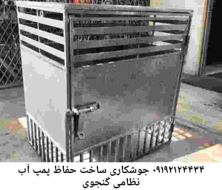 در نظامی گنجوی جوشکاری آهنگری محافظ پمپ آب, حفاظ پمپ آب تاسیسات  نظامی گنجوی 