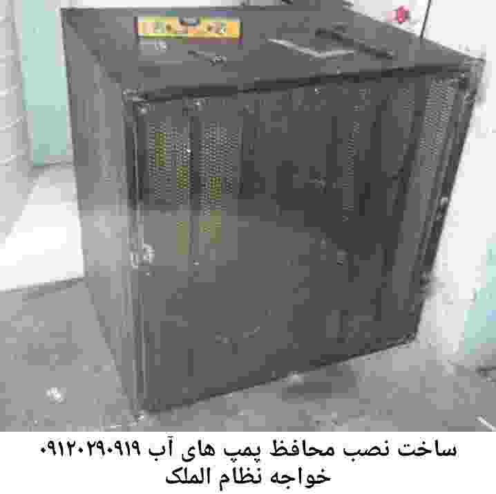 در خواجه نظام الملک جوشکاری آهنگری محافظ پمپ آب, حفاظ پمپ آب تاسیسات  خواجه نظام الملک 