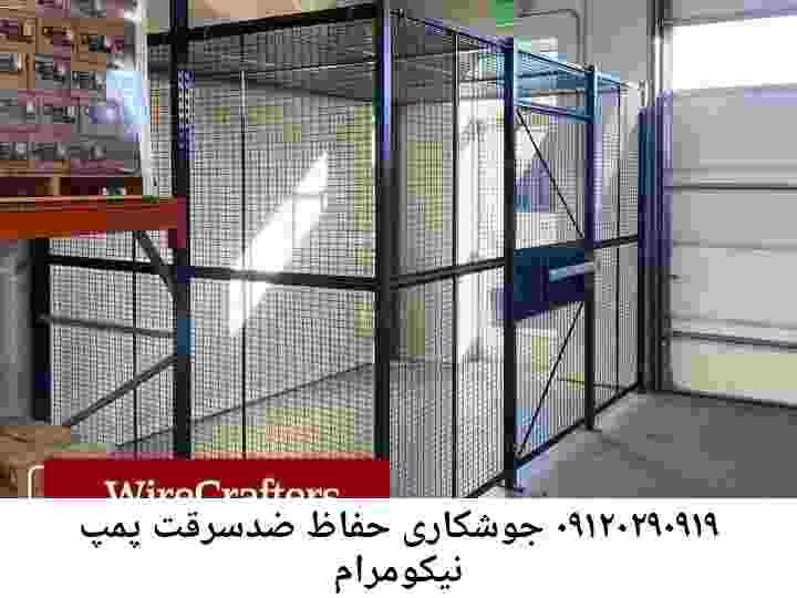 در نیکومرام جوشکاری آهنگری محافظ پمپ آب, حفاظ پمپ آب تاسیسات  نیکومرام 
