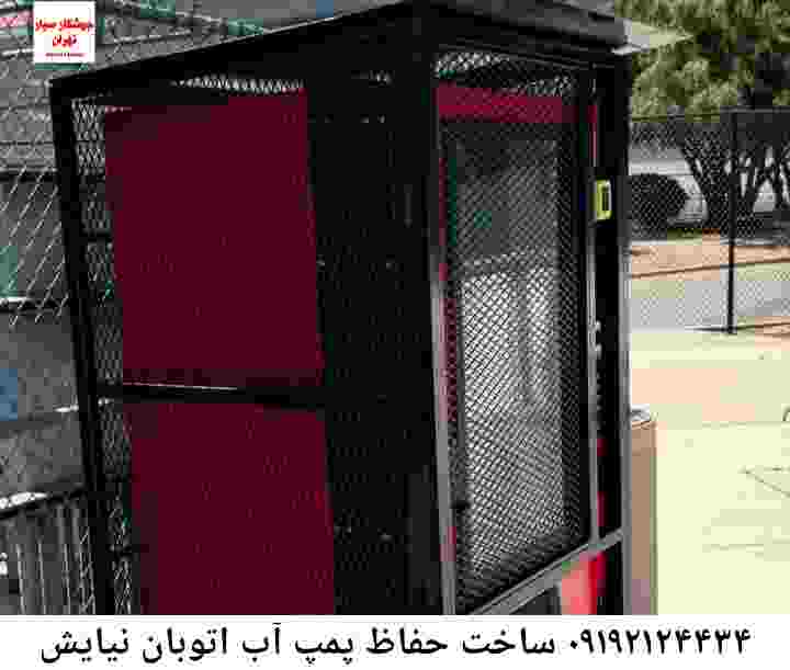 در اتوبان نیایش جوشکاری آهنگری محافظ پمپ آب, حفاظ پمپ آب تاسیسات  اتوبان نیایش 