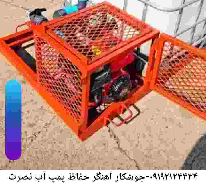 در نصرت جوشکاری آهنگری محافظ پمپ آب, حفاظ پمپ آب تاسیسات  نصرت 