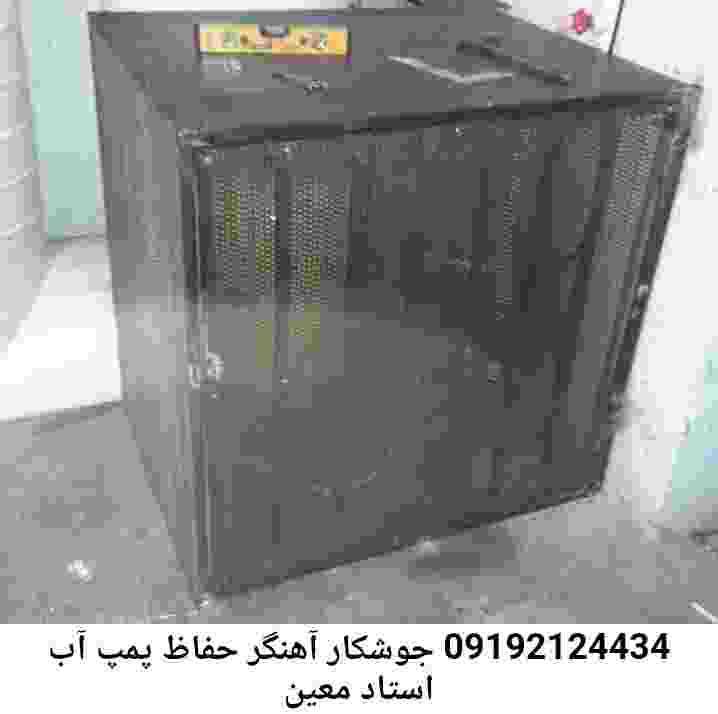 در استاد معین جوشکاری آهنگری محافظ پمپ آب, حفاظ پمپ آب تاسیسات  استاد معین 