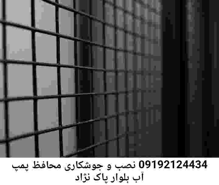 در بلوار پاک نژاد جوشکاری آهنگری محافظ پمپ آب, حفاظ پمپ آب تاسیسات  بلوار پاک نژاد 