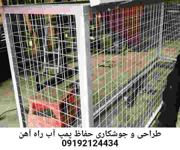 در راه آهن جوشکاری آهنگری محافظ پمپ آب, حفاظ پمپ آب تاسیسات  راه آهن 