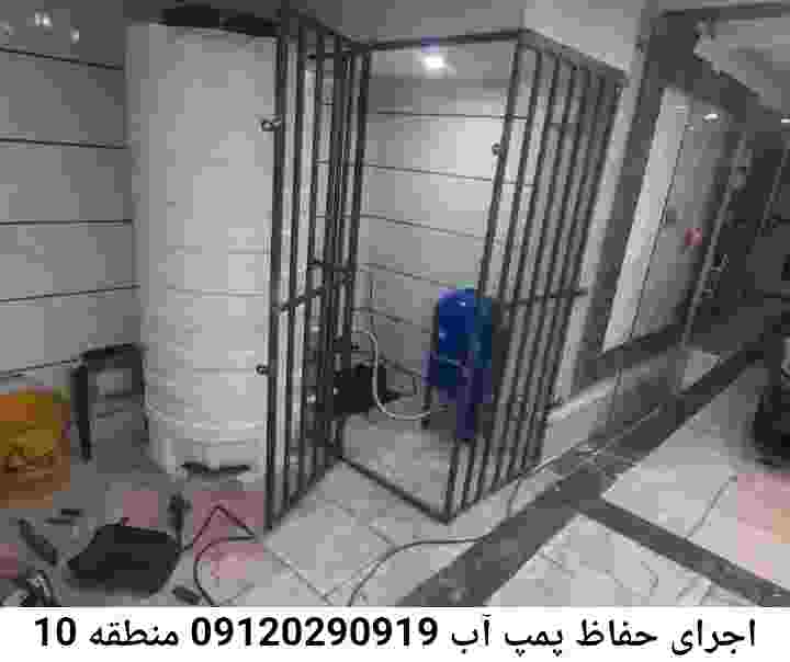 در منطقه 10 جوشکاری آهنگری محافظ پمپ آب, حفاظ پمپ آب تاسیسات  منطقه 10 