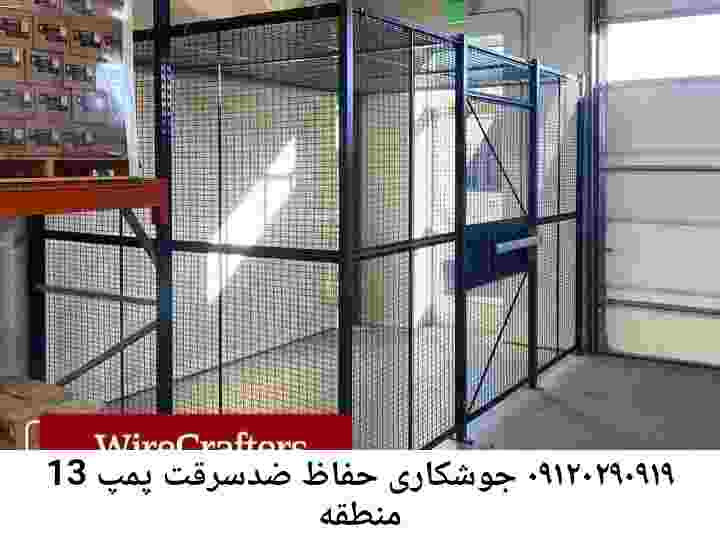 در منطقه 13 جوشکاری آهنگری محافظ پمپ آب, حفاظ پمپ آب تاسیسات  منطقه 13 