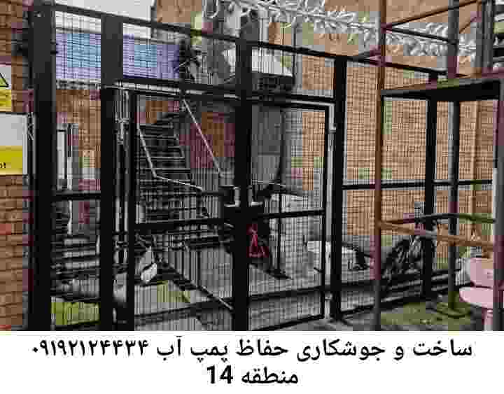 در منطقه 14 جوشکاری آهنگری محافظ پمپ آب, حفاظ پمپ آب تاسیسات  منطقه 14 