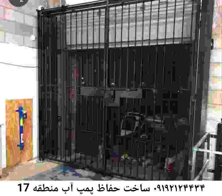 در منطقه 17 جوشکاری آهنگری محافظ پمپ آب, حفاظ پمپ آب تاسیسات  منطقه 17 