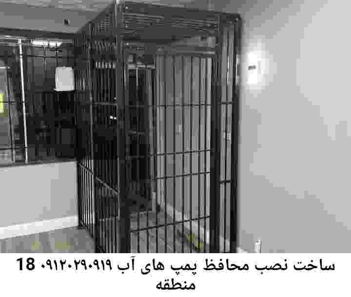 در منطقه 18 جوشکاری آهنگری محافظ پمپ آب, حفاظ پمپ آب تاسیسات  منطقه 18 