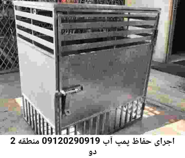 در منطقه 2 دو جوشکاری آهنگری محافظ پمپ آب, حفاظ پمپ آب تاسیسات  منطقه 2 دو 
