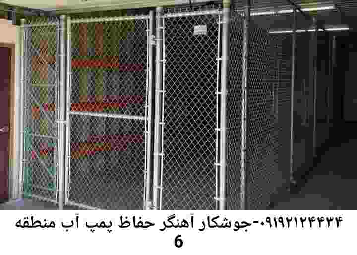 در منطقه 6 جوشکاری آهنگری محافظ پمپ آب, حفاظ پمپ آب تاسیسات  منطقه 6 
