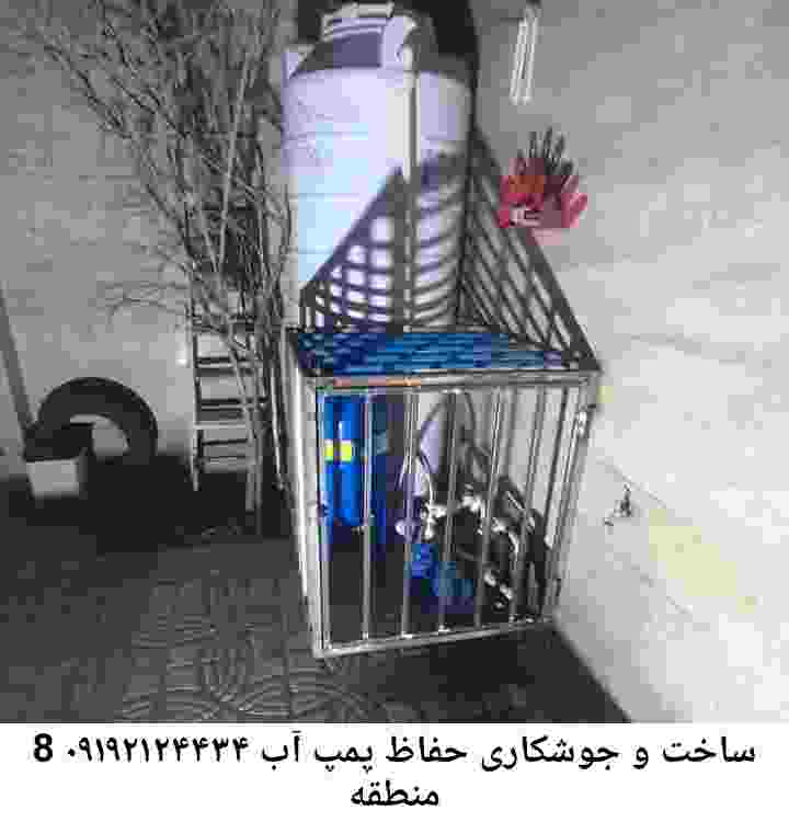 در منطقه 8 جوشکاری آهنگری محافظ پمپ آب, حفاظ پمپ آب تاسیسات  منطقه 8 