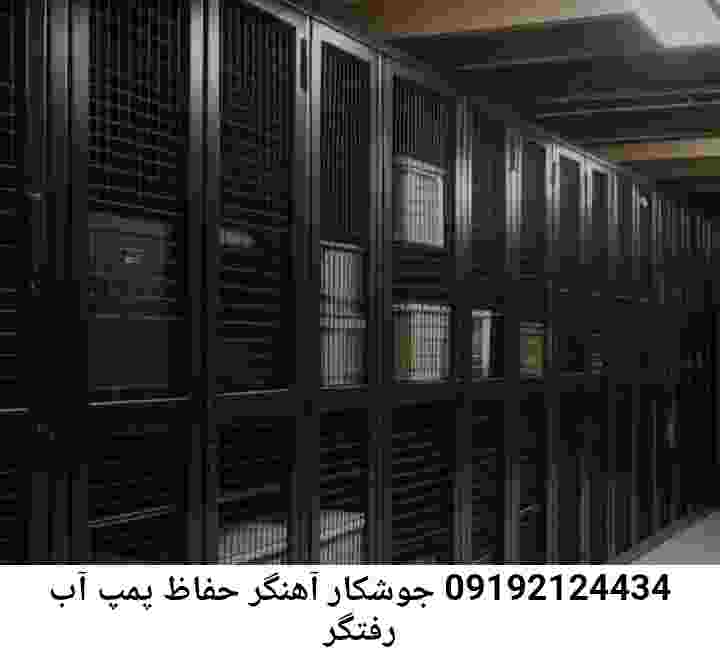 در رفتگر جوشکاری آهنگری محافظ پمپ آب, حفاظ پمپ آب تاسیسات  رفتگر 