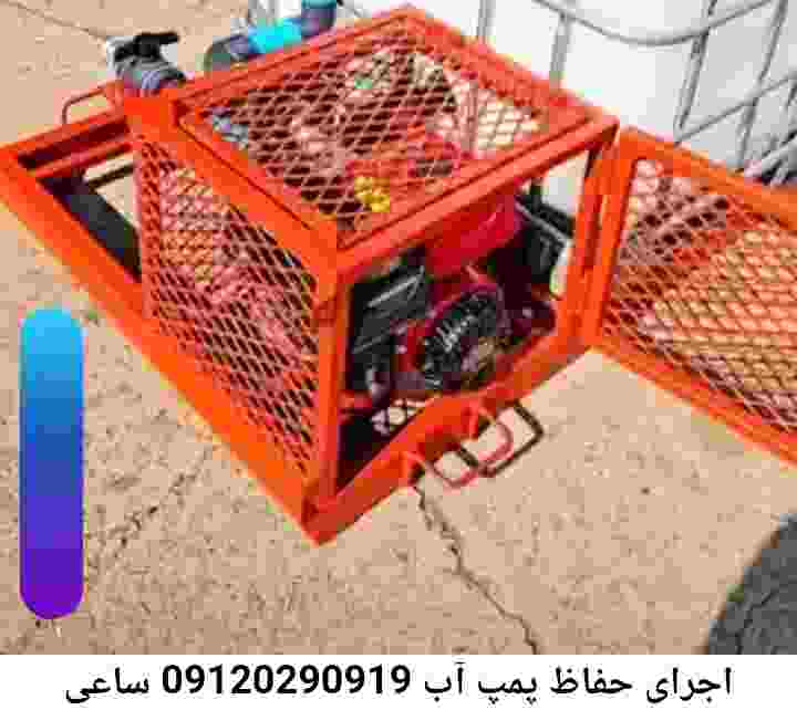 در ساعی جوشکاری آهنگری محافظ پمپ آب, حفاظ پمپ آب تاسیسات  ساعی 