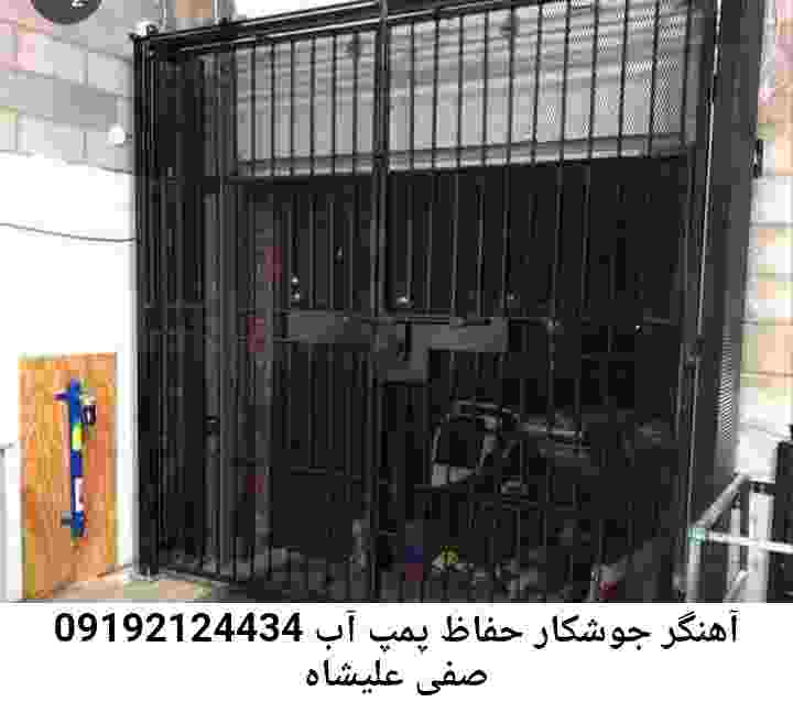 در صفی علیشاه جوشکاری آهنگری محافظ پمپ آب, حفاظ پمپ آب تاسیسات  صفی علیشاه 