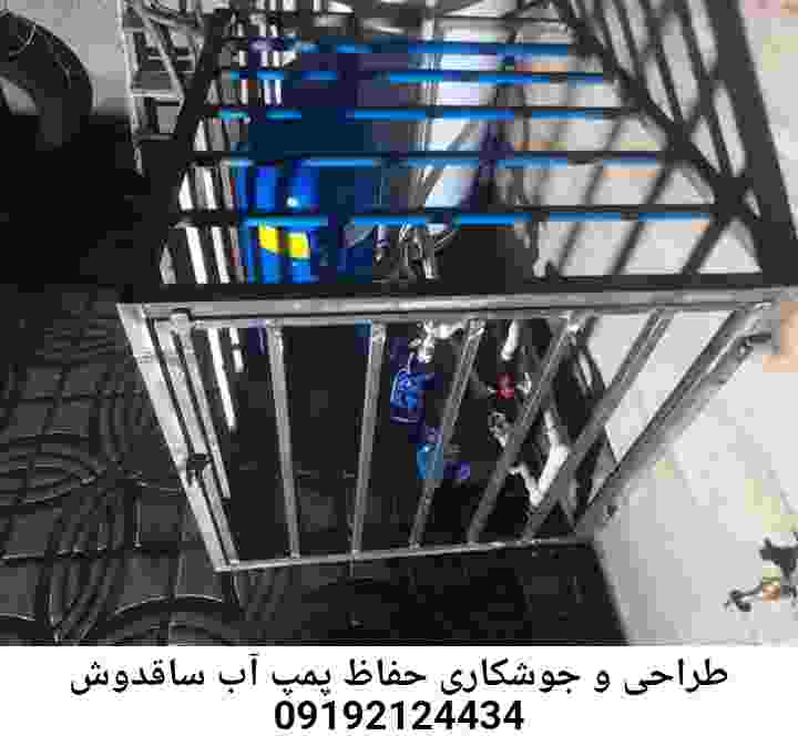 در ساقدوش جوشکاری آهنگری محافظ پمپ آب, حفاظ پمپ آب تاسیسات  ساقدوش 