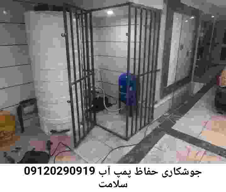 در سلامت جوشکاری آهنگری محافظ پمپ آب, حفاظ پمپ آب تاسیسات  سلامت 