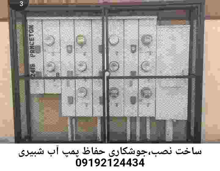 در شبیری جوشکاری آهنگری محافظ پمپ آب, حفاظ پمپ آب تاسیسات  شبیری 