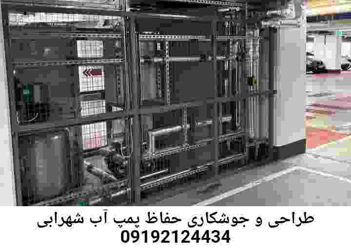 در شهرابی جوشکاری آهنگری محافظ پمپ آب, حفاظ پمپ آب تاسیسات  شهرابی 