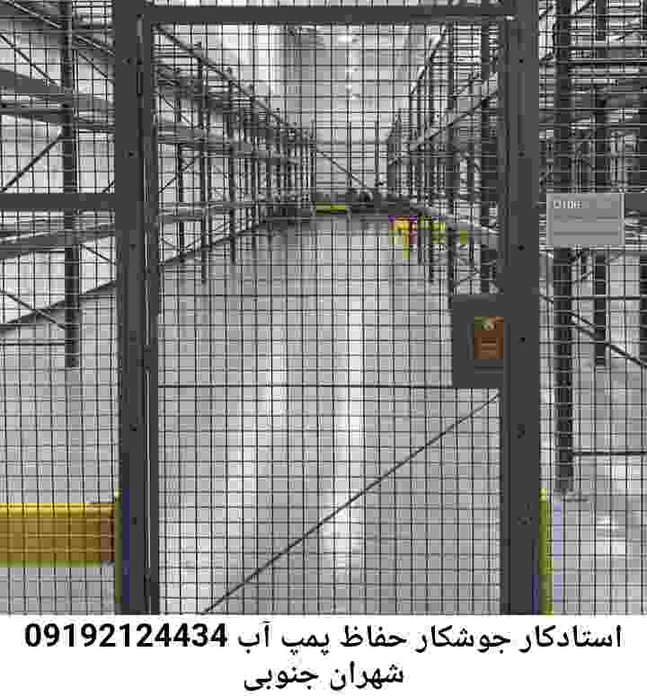 در شهران جنوبی جوشکاری آهنگری محافظ پمپ آب, حفاظ پمپ آب تاسیسات  شهران جنوبی 