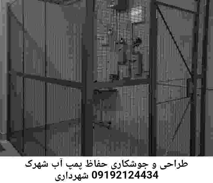 در شهرک شهرداری جوشکاری آهنگری محافظ پمپ آب, حفاظ پمپ آب تاسیسات  شهرک شهرداری 