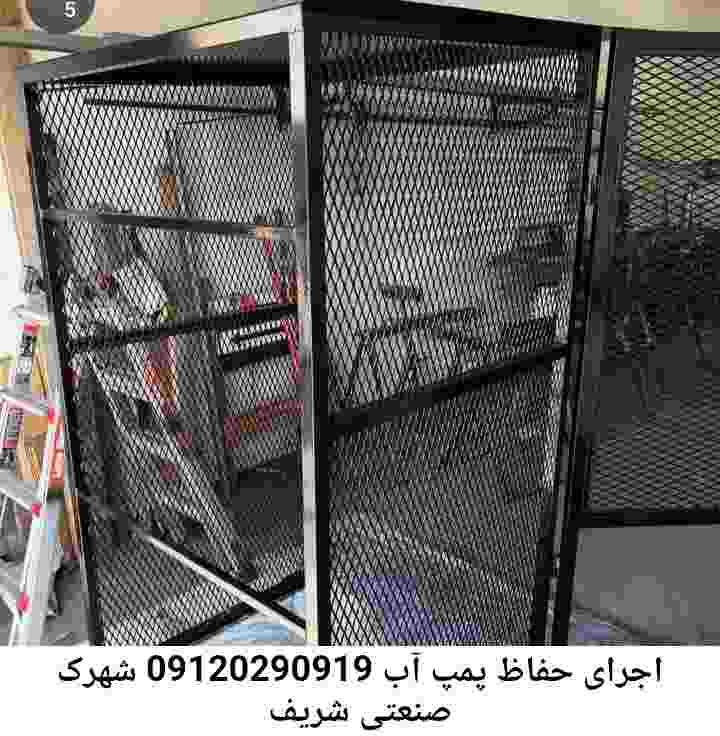 در شهرک صنعتی شریف جوشکاری آهنگری محافظ پمپ آب, حفاظ پمپ آب تاسیسات  شهرک صنعتی شریف 