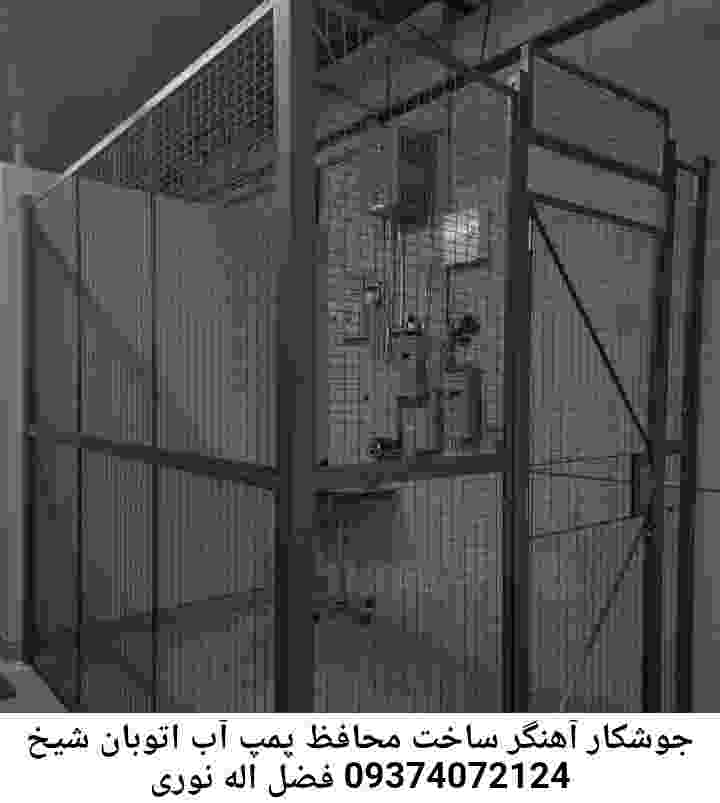 در اتوبان شیخ فضل اله نوری جوشکاری آهنگری محافظ پمپ آب, حفاظ پمپ آب تاسیسات  اتوبان شیخ فضل اله نوری 