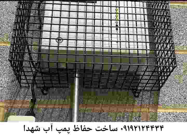 در شهدا جوشکاری آهنگری محافظ پمپ آب, حفاظ پمپ آب تاسیسات  شهدا 