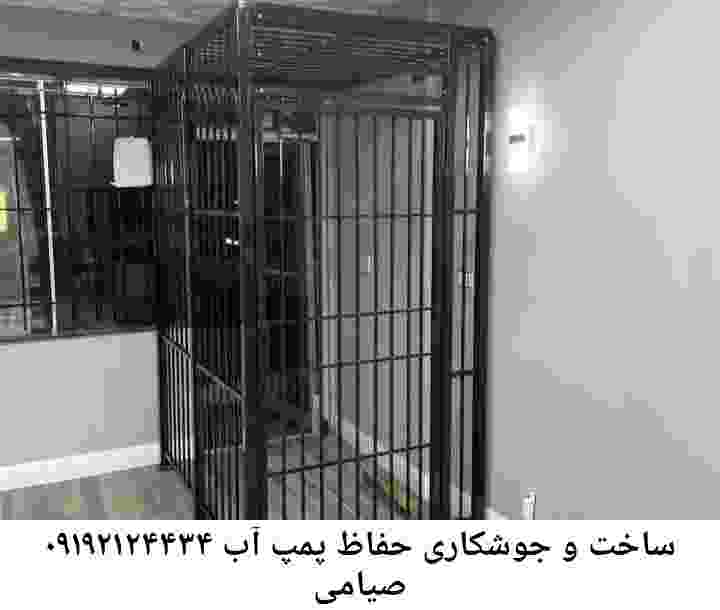 در صیامی جوشکاری آهنگری محافظ پمپ آب, حفاظ پمپ آب تاسیسات  صیامی 