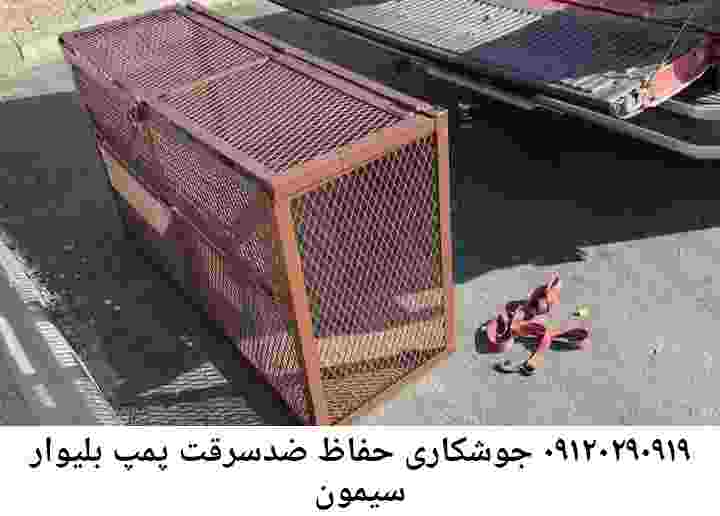 در سیمون بلیوار جوشکاری آهنگری محافظ پمپ آب, حفاظ پمپ آب تاسیسات  سیمون بلیوار 