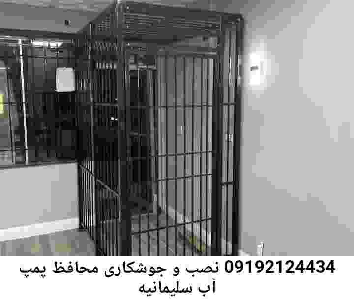 در سلیمانیه جوشکاری آهنگری محافظ پمپ آب, حفاظ پمپ آب تاسیسات  سلیمانیه 